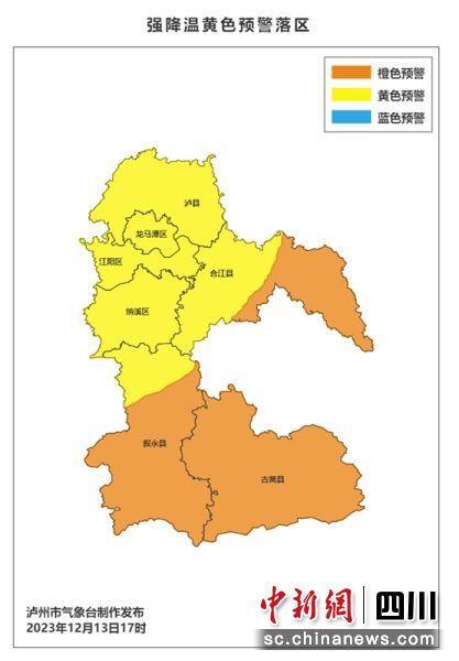 瀘州強降溫預(yù)警區(qū)域。瀘州應(yīng)急供圖 瀘州強降溫預(yù)警區(qū)域。瀘州應(yīng)急供圖