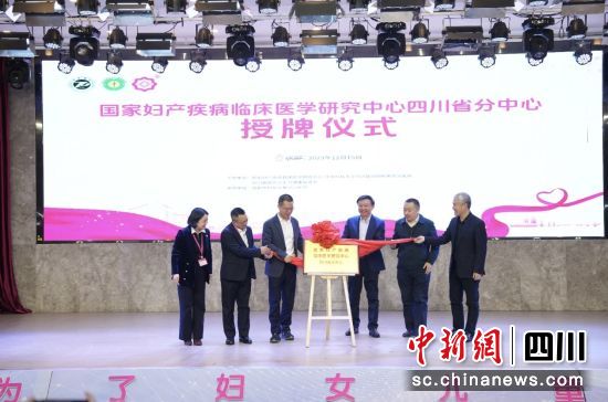 圖為授牌儀式現場。成都市婦女兒童中心醫院 供圖 圖為授牌儀式現場。成都市婦女兒童中心醫院 供圖