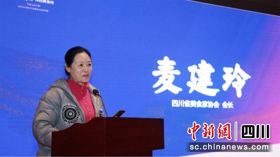 四川省美食家協(xié)會會長麥建玲發(fā)言。周自立 攝 四川省美食家協(xié)會會長麥建玲發(fā)言。周自立 攝