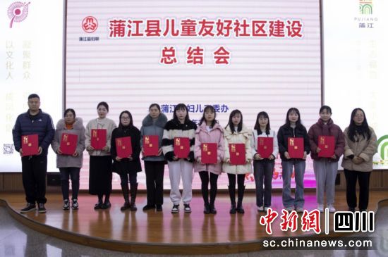 表彰現場。蒲江婦聯 供圖 表彰現場。蒲江婦聯 供圖