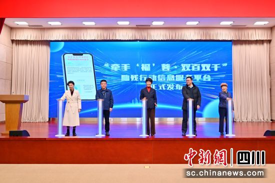 現場發布助殘行動信息服務平臺。成都市殘聯供圖 現場發布助殘行動信息服務平臺。成都市殘聯供圖