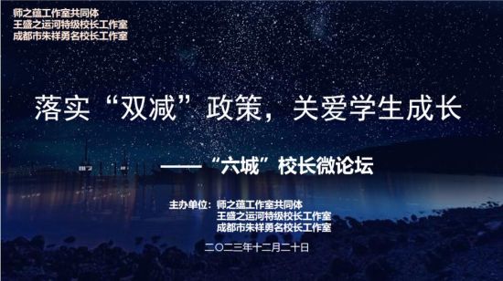 活動海報。成都高新新華學校 供圖 活動海報。成都高新新華學校 供圖