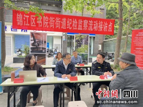 特約監察員參與流動接訪活動。成都市錦江區紀委監委供圖。 特約監察員參與流動接訪活動。成都市錦江區紀委監委供圖。