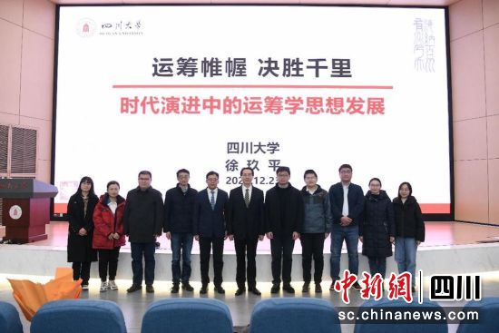 徐玖平教授帶領的運籌素養教研團隊。四川大學商學院 供圖 徐玖平教授帶領的運籌素養教研團隊。四川大學商學院 供圖