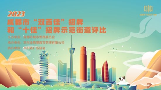 活動海報。四川省廣告協(xié)會供圖 活動海報。四川省廣告協(xié)會供圖