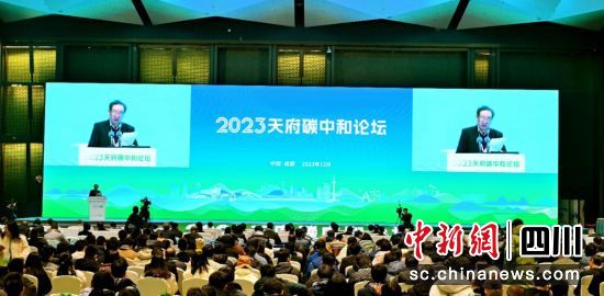 2023天府碳中和論壇開幕式。 (天府永興實驗室 供圖) 2023天府碳中和論壇開幕式。 (天府永興實驗室 供圖)