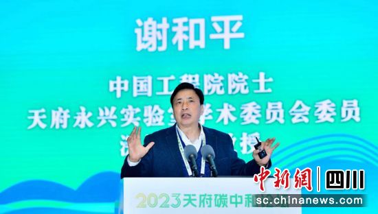 中國工程院院士、天府永興實驗室學術委員會委員謝和平發表主旨演講。(天府永興實驗室 供圖) 中國工程院院士、天府永興實驗室學術委員會委員謝和平發表主旨演講。(天府永興實驗室 供圖)