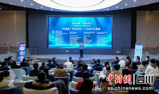“科創中國·科菁薈”北部片區路演活動26日在成都航空產業園舉行。 成都市科協供圖 “科創中國·科菁薈”北部片區路演活動26日在成都航空產業園舉行。 成都市科協供圖