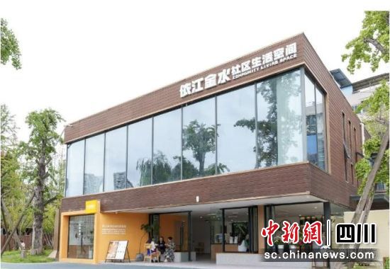社區(qū)綜合體“依江金水社區(qū)生活空間”全貌。簡城街道 供圖 社區(qū)綜合體“依江金水社區(qū)生活空間”全貌。簡城街道 供圖