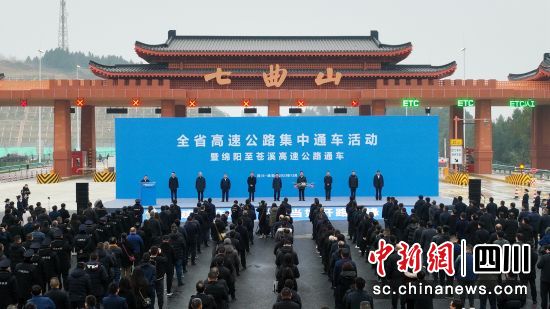 通車儀式現(xiàn)場。 梓潼縣委宣傳部供圖 通車儀式現(xiàn)場。 梓潼縣委宣傳部供圖