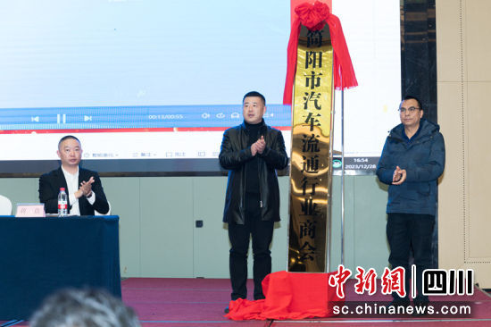 為商會揭牌。簡陽市工商聯 供圖 為商會揭牌。簡陽市工商聯 供圖