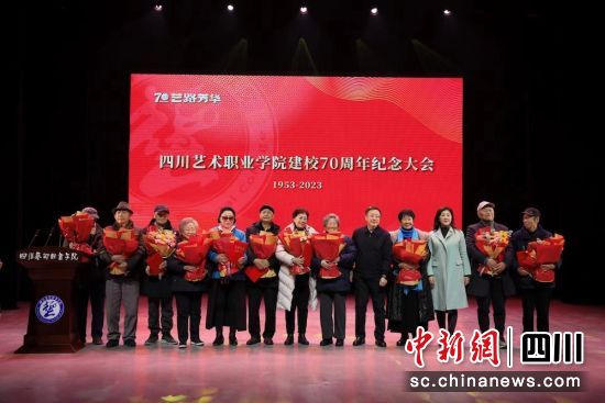 紀(jì)念大會(huì)現(xiàn)場(chǎng)。四川藝術(shù)職業(yè)學(xué)院 供圖 紀(jì)念大會(huì)現(xiàn)場(chǎng)。四川藝術(shù)職業(yè)學(xué)院 供圖