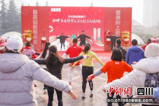 2024年成都市元旦迎新登高健康跑活動30日舉行。 圖片由賽事組委會提供 2024年成都市元旦迎新登高健康跑活動30日舉行。 圖片由賽事組委會提供