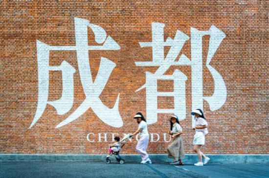 東郊記憶“成都打卡墻”。袁義明 攝 東郊記憶“成都打卡墻”。袁義明 攝