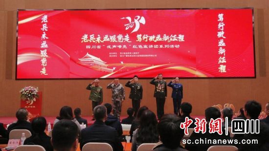 宣講現(xiàn)場。四川省退役軍人事務(wù)廳 供圖 宣講現(xiàn)場。四川省退役軍人事務(wù)廳 供圖