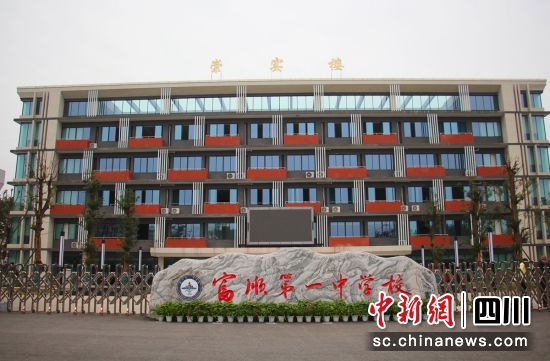 改擴(kuò)建后的富順一中。富順融媒 供圖 改擴(kuò)建后的富順一中。富順融媒 供圖