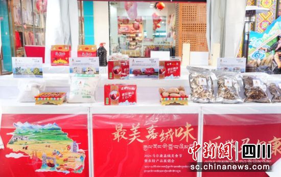 “馬爾康造”農(nóng)特產(chǎn)品。馬爾康市委宣傳部 供圖 “馬爾康造”農(nóng)特產(chǎn)品。馬爾康市委宣傳部 供圖