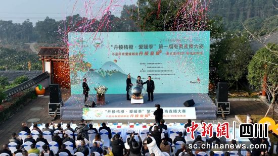 丹棱首屆電商直播大賽啟動儀式現場。劉丁源 攝 丹棱首屆電商直播大賽啟動儀式現場。劉丁源 攝