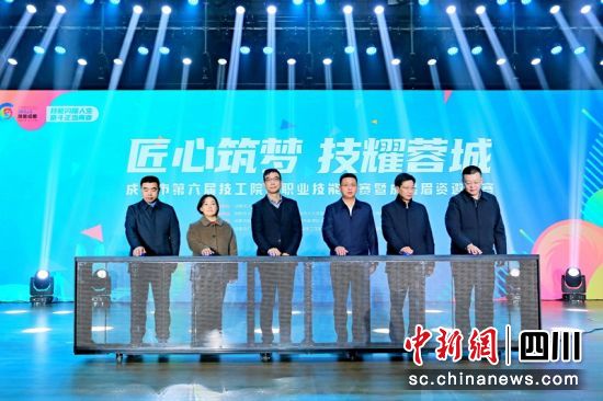 成都市第六屆技工院校職業技能競賽開賽儀式現場。主辦方供圖 成都市第六屆技工院校職業技能競賽開賽儀式現場。主辦方供圖