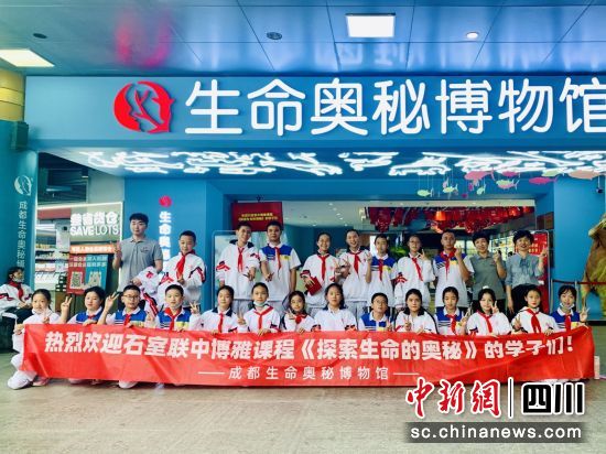 成都石室聯合中學學生在成都生命奧秘博物館。(成都生命奧秘博物館供圖) 成都石室聯合中學學生在成都生命奧秘博物館。(成都生命奧秘博物館供圖)