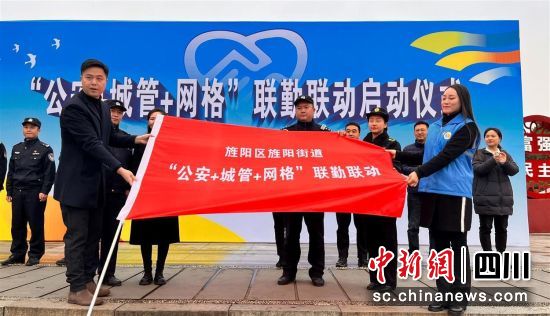 “公安+城管+網格”聯勤聯動啟動儀式。 旌陽區融媒體中心供圖 “公安+城管+網格”聯勤聯動啟動儀式。 旌陽區融媒體中心供圖