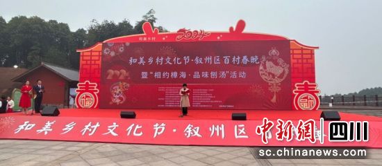 和美鄉(xiāng)村文化節(jié)·敘州區(qū)百村春晚暨“相約樟海·品味刨湯”活動現(xiàn)場。沈小芳 攝 和美鄉(xiāng)村文化節(jié)·敘州區(qū)百村春晚暨“相約樟海·品味刨湯”活動現(xiàn)場。沈小芳 攝