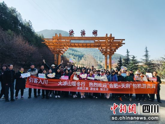 安徽游客包機冬游四川。(四川啟航之旅國際旅行社 供圖) 安徽游客包機冬游四川。(四川啟航之旅國際旅行社 供圖)