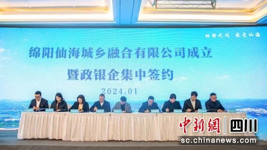 集中簽約儀式。 綿陽仙海區供圖 集中簽約儀式。 綿陽仙海區供圖
