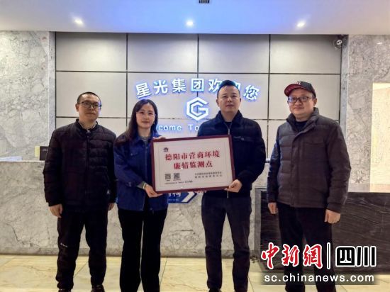 為“營商環境廉情監測點”授牌。 中江縣紀委監委供圖 為“營商環境廉情監測點”授牌。 中江縣紀委監委供圖