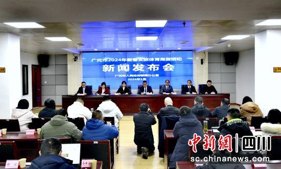 廣元市2024年新春文旅體育商貿活動新聞發布會現場。陳平 攝 廣元市2024年新春文旅體育商貿活動新聞發布會現場。陳平 攝