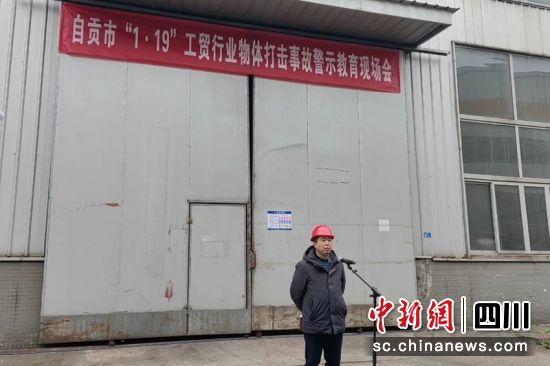事故警示教育會(huì)現(xiàn)場(chǎng)。(資料圖)四川應(yīng)急供圖 事故警示教育會(huì)現(xiàn)場(chǎng)。(資料圖)四川應(yīng)急供圖