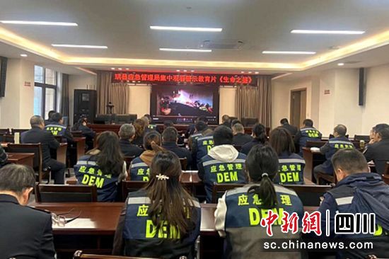 集中觀看警示教育片現(xiàn)場(chǎng)。(資料圖)四川應(yīng)急供圖 集中觀看警示教育片現(xiàn)場(chǎng)。(資料圖)四川應(yīng)急供圖