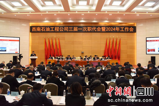 2024年工作會議現場。羅衛東 攝 2024年工作會議現場。羅衛東 攝
