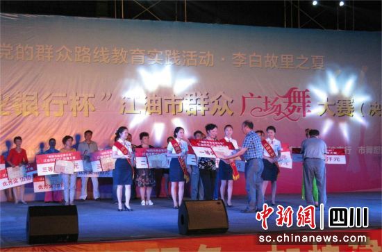 承辦廣場舞大賽。綿陽市商業銀行 供圖 承辦廣場舞大賽。綿陽市商業銀行 供圖
