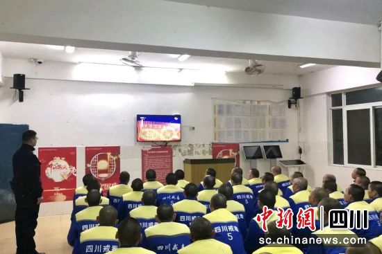 組織戒毒人員觀看春節聯歡晚會。四川省戒毒管理局 供圖 組織戒毒人員觀看春節聯歡晚會。四川省戒毒管理局 供圖