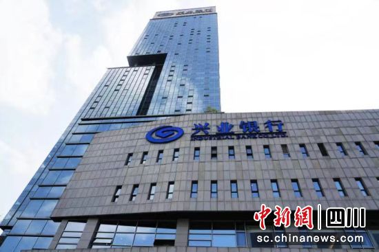 興業銀行成都分行大樓。興業銀行成都分行供圖 興業銀行成都分行大樓。興業銀行成都分行供圖