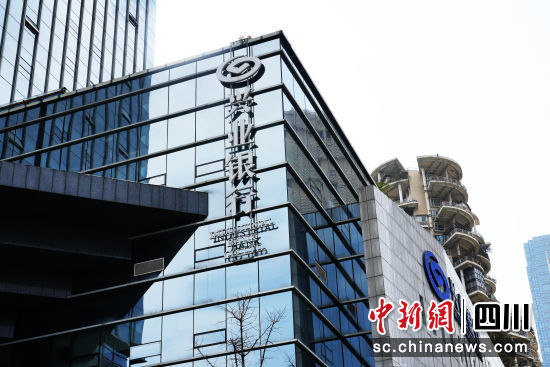 興業銀行成都分行大樓。興業銀行成都分行供圖 興業銀行成都分行大樓。興業銀行成都分行供圖