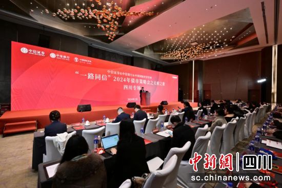 會議現場。中信銀行供圖 會議現場。中信銀行供圖
