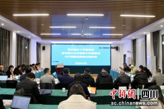 ESG課題成果轉化座談會現場。劉洪 攝 ESG課題成果轉化座談會現場。劉洪 攝