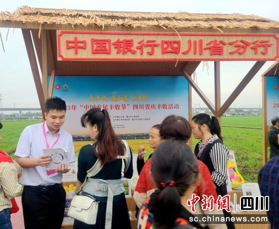 四川中行參展 2023 年中國農民豐收節。(四川中行 供圖) 四川中行參展 2023 年中國農民豐收節。(四川中行 供圖)