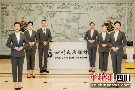 現(xiàn)代一流的服務團隊。四川天府銀行 供圖 現(xiàn)代一流的服務團隊。四川天府銀行 供圖