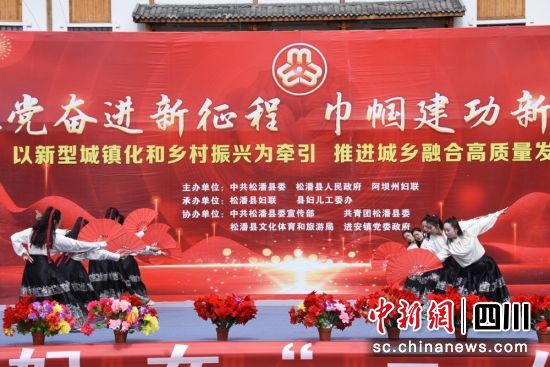 活動現場。松潘縣委宣傳部供圖 活動現場。松潘縣委宣傳部供圖