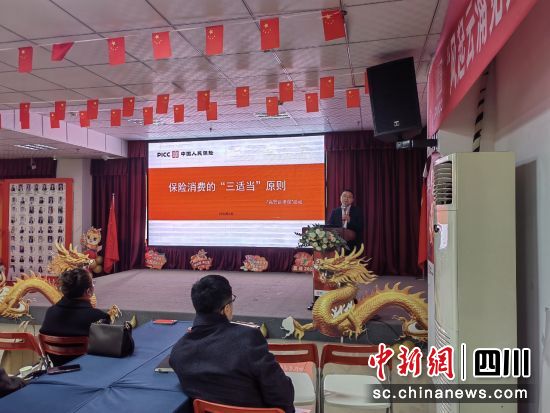 活動現場。人保壽險四川省分公司供圖 活動現場。人保壽險四川省分公司供圖
