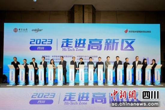 中國銀行聯(lián)合科技部相關(guān)事業(yè)單位舉辦“走進(jìn)高新區(qū)”活動。(資料圖)四川中行 供圖 中國銀行聯(lián)合科技部相關(guān)事業(yè)單位舉辦“走進(jìn)高新區(qū)”活動。(資料圖)四川中行 供圖