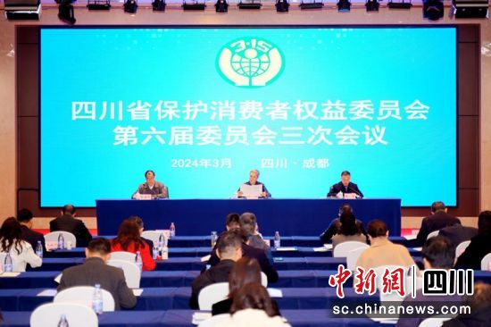 會(huì)議現(xiàn)場(chǎng)。四川省消委會(huì)供圖 會(huì)議現(xiàn)場(chǎng)。四川省消委會(huì)供圖