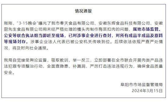 情況通報截圖 情況通報截圖