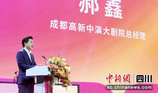 開幕式現場。(成都高新中演大劇院 供圖) 開幕式現場。(成都高新中演大劇院 供圖)