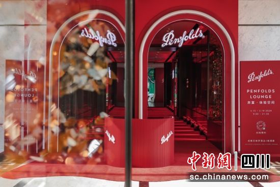 Penfolds奔富在成都尼依格羅酒店呈獻全新沉浸式葡萄酒品鑒體驗。陳琳 攝 Penfolds奔富在成都尼依格羅酒店呈獻全新沉浸式葡萄酒品鑒體驗。陳琳 攝