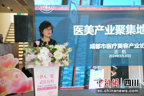 成都市醫療美容產業協會會長發布團體標準打造計劃。成都市醫療美容產業協會 供圖 成都市醫療美容產業協會會長發布團體標準打造計劃。成都市醫療美容產業協會 供圖