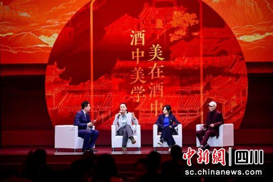 水井坊·井臺美學(xué)盛典美學(xué)對談。水井坊 供圖 水井坊·井臺美學(xué)盛典美學(xué)對談。水井坊 供圖